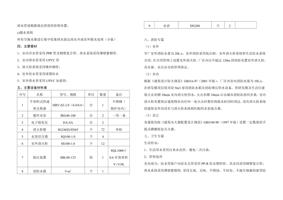 某工厂厂区给排水及暖通初步设计说明.doc_第2页