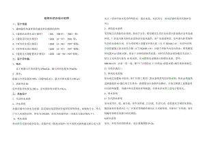 某工厂厂区给排水及暖通初步设计说明.doc