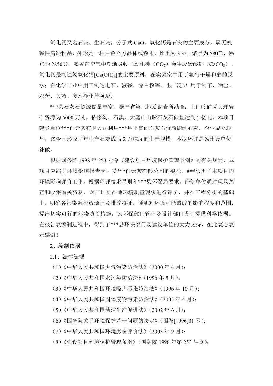 石灰窑技改项目可行性研究报告.doc_第2页