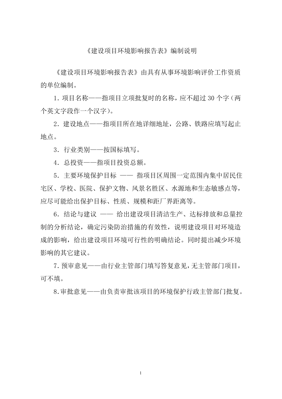 环境影响评价报告公示：湖阳利农加油站公示环评报告.doc_第2页