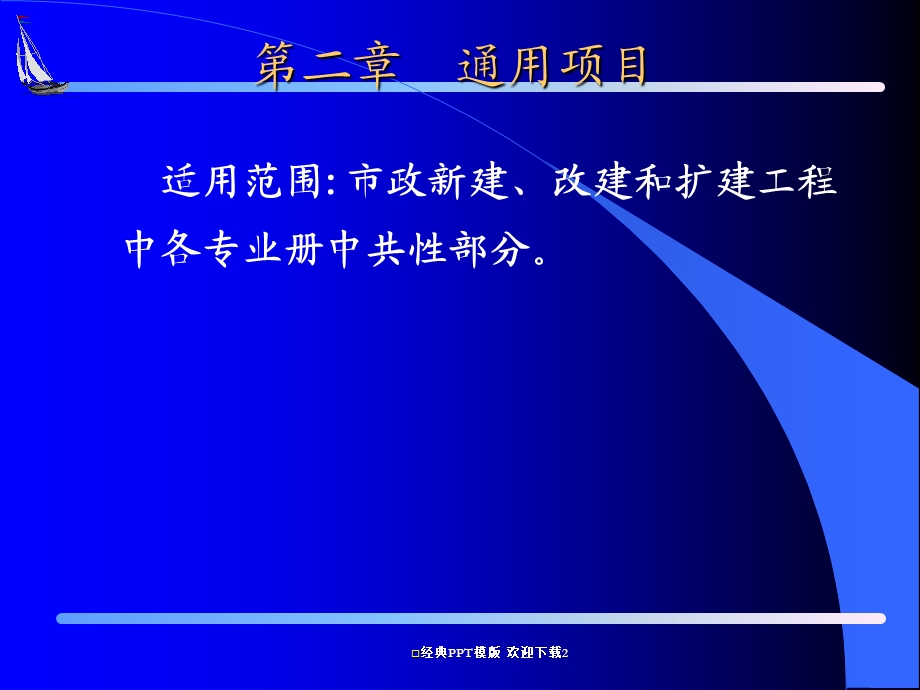 浙江省建设工程造价从业人员培训讲义工程造价课件.ppt_第2页