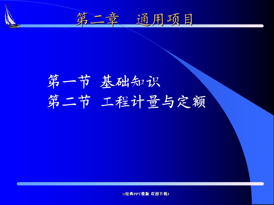 浙江省建设工程造价从业人员培训讲义工程造价课件.ppt_第3页