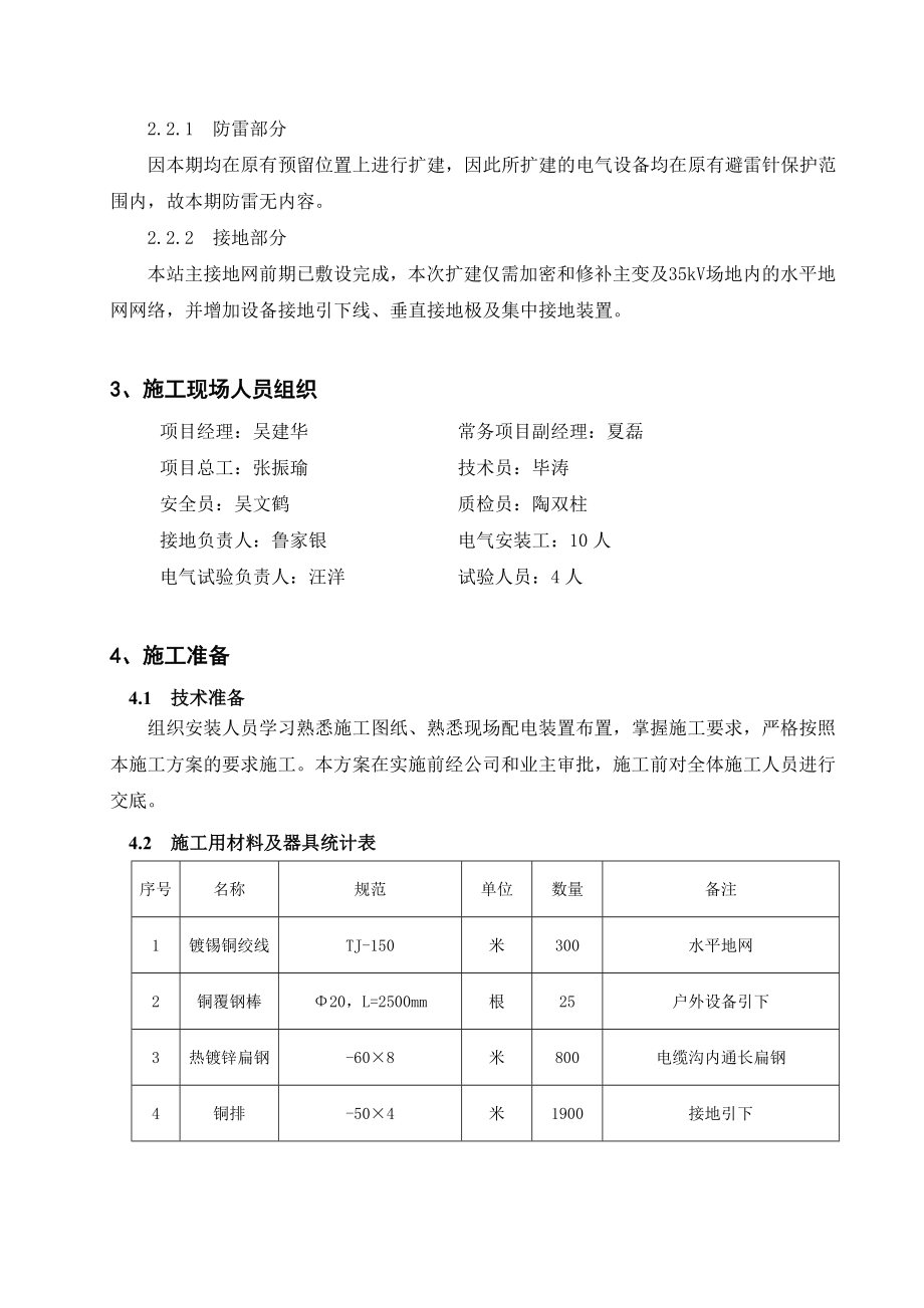 500kV开关站扩建主变工程主接地网施工方案.doc_第3页