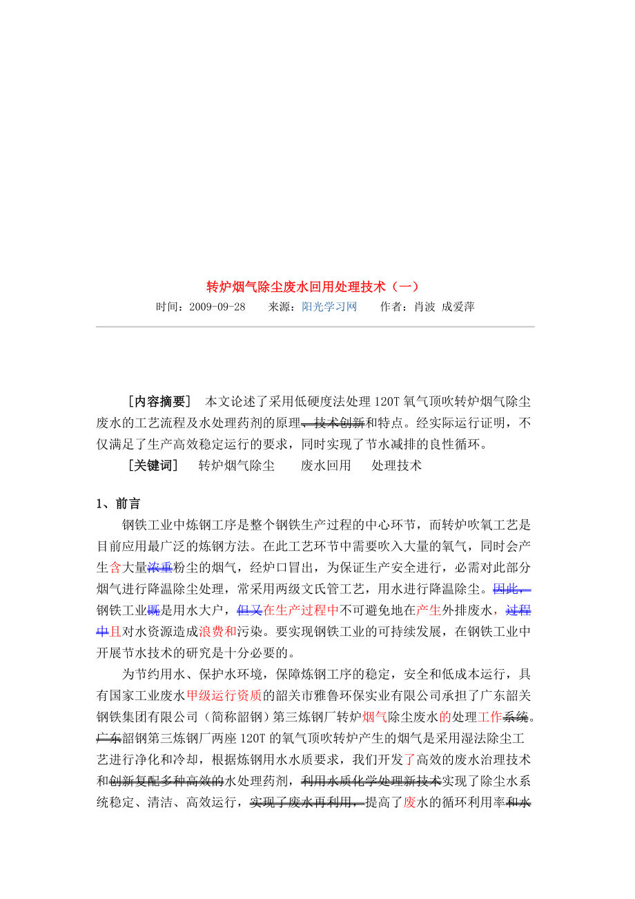 转炉烟气除尘水[宝典].doc_第1页