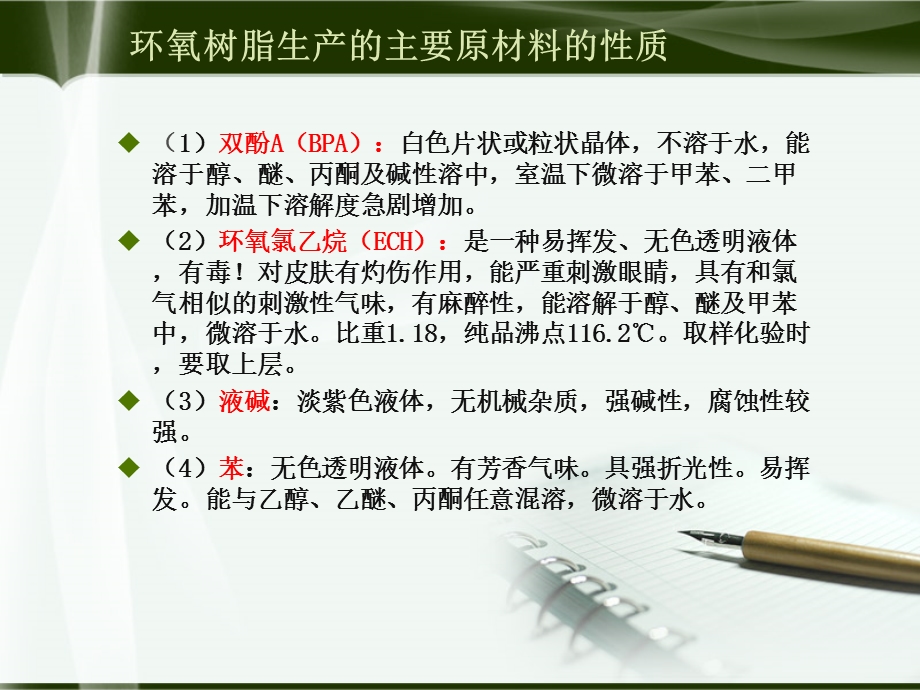 环氧树脂生产工艺课件.ppt_第3页