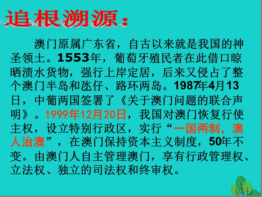 湘教版八年级澳门特别行政区课件.ppt_第2页