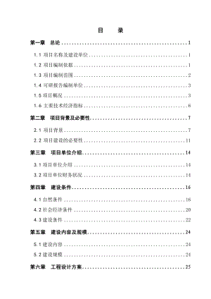 矿业有限公司绿色选矿污水废渣零排放工程.doc