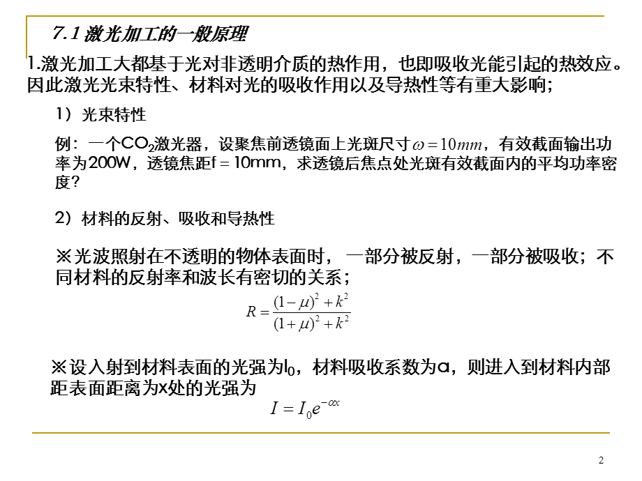 激光加工技术1分析课件.ppt_第2页