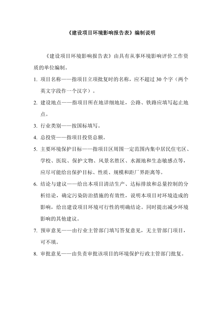 环境影响评价报告公示：织金永康医院环评报告.doc_第2页