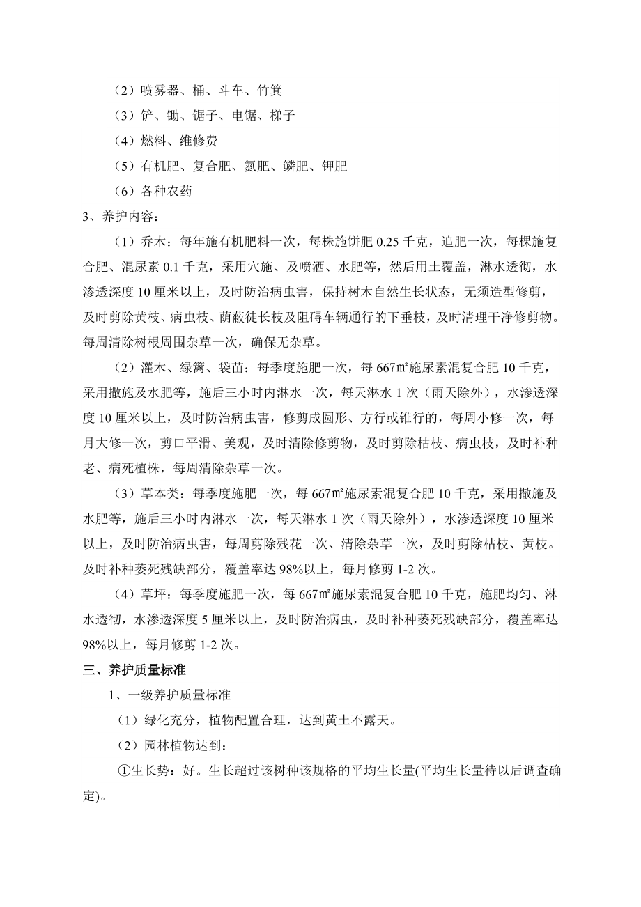 园林绿化养护标准.doc_第2页