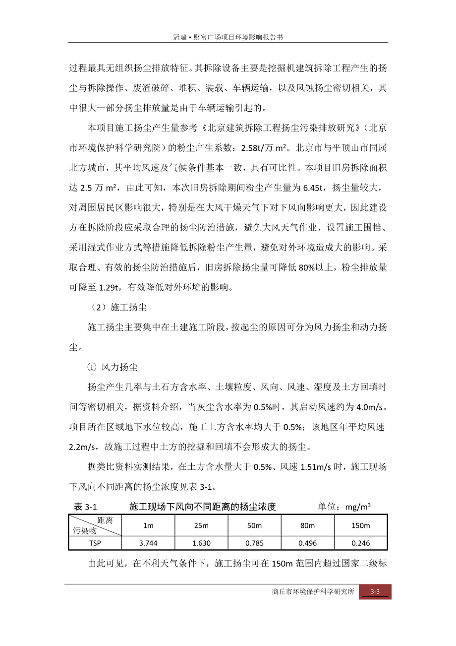 环境影响评价报告公示：财富广场工程分析环评报告.doc_第3页