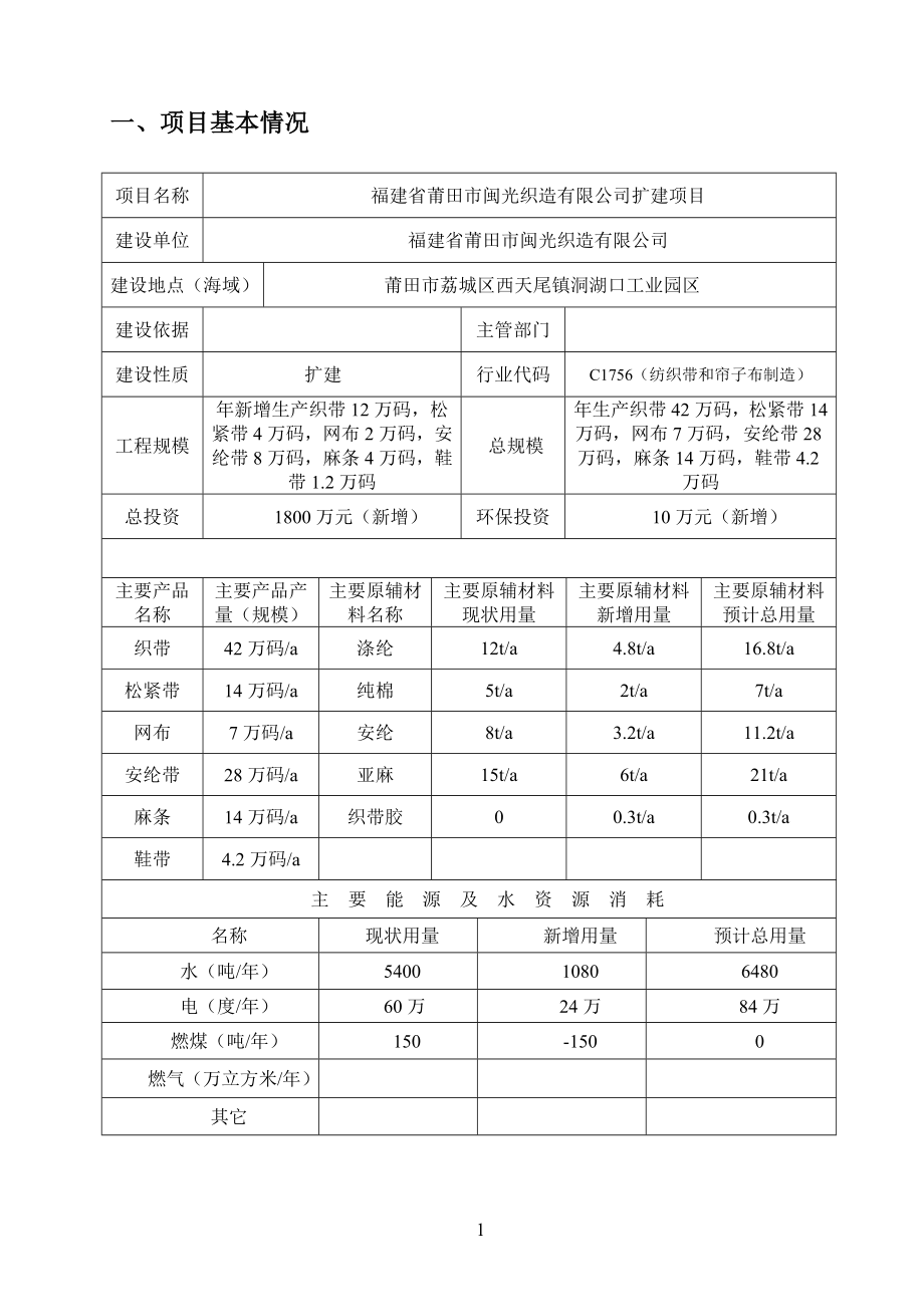 环境影响评价报告公示：福建省莆田市闽光织造扩建环境影响报告表的公示环评报告.doc_第3页