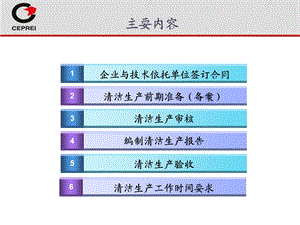 清洁生产审核验收程序课件.ppt