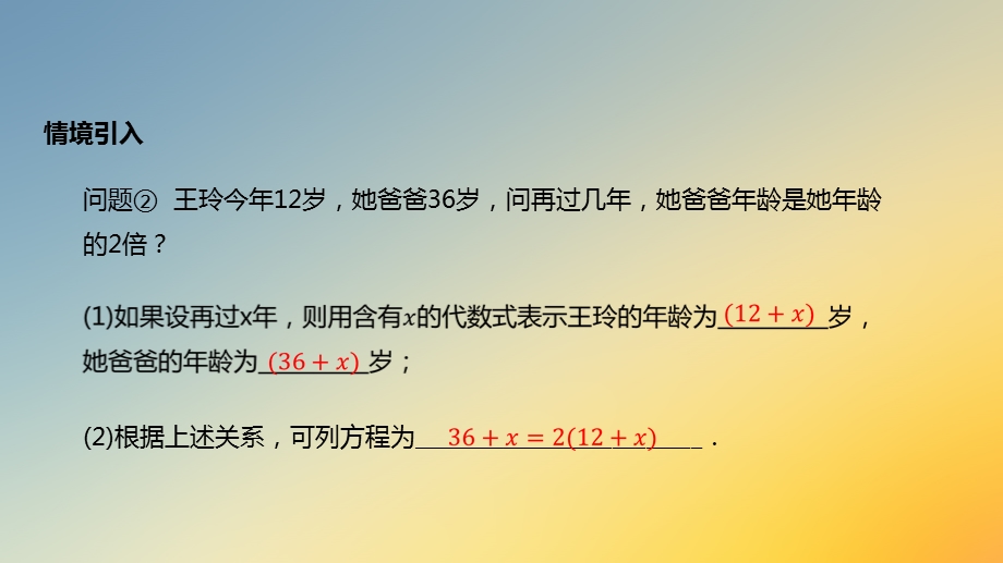 沪科版七年级上册《一元一次方程及其解法》【ppt课件】.pptx_第3页