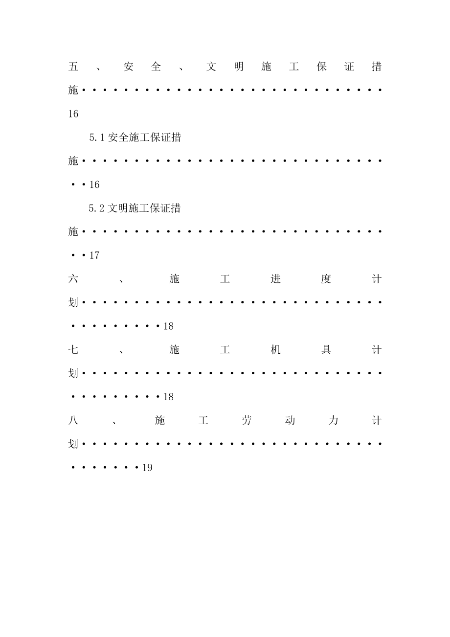 雅安鼎恒新能源锂电池制造厂净化空调施工方案.doc_第2页