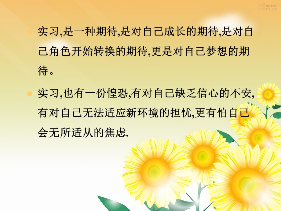 如何做一名优秀的护理实习生剖析课件.ppt_第3页