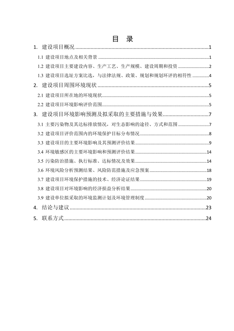 镇江港扬中港区夹江作业区姚桥一期码头工程环境影响评价.doc_第2页