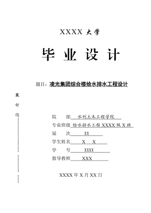 建筑给排水毕业设计计算说明书66997.doc