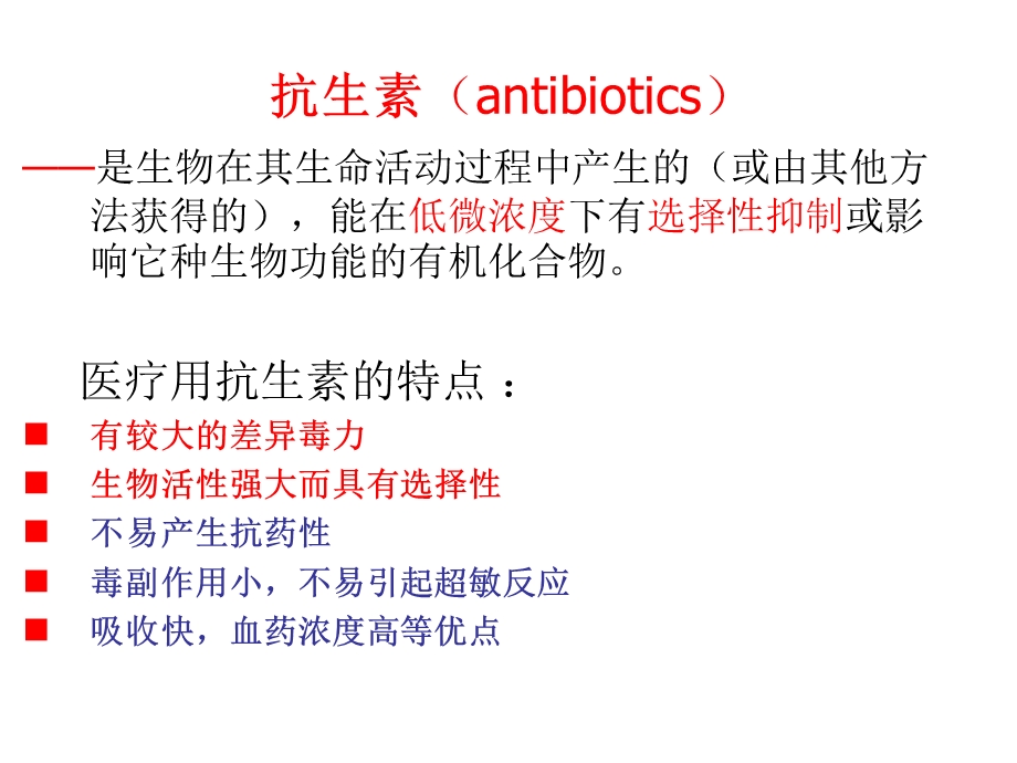 微生物在药学中的应用课件.ppt_第2页