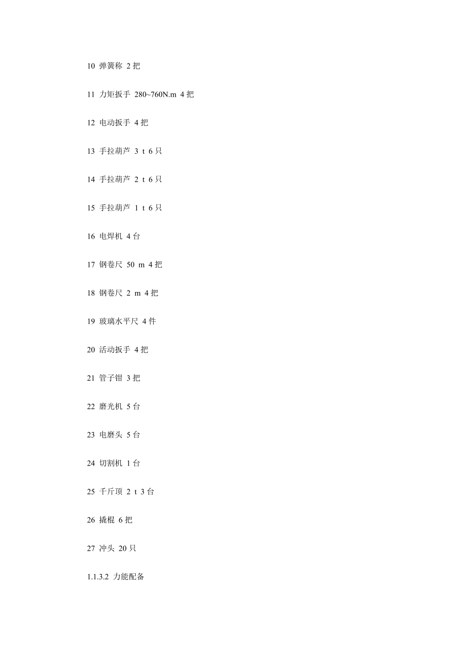 XX发电厂300MW机组安装方案.doc_第3页