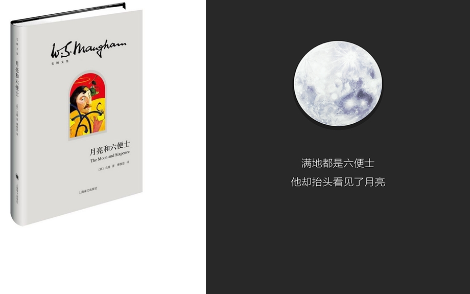 月亮与六便士课件.ppt_第1页