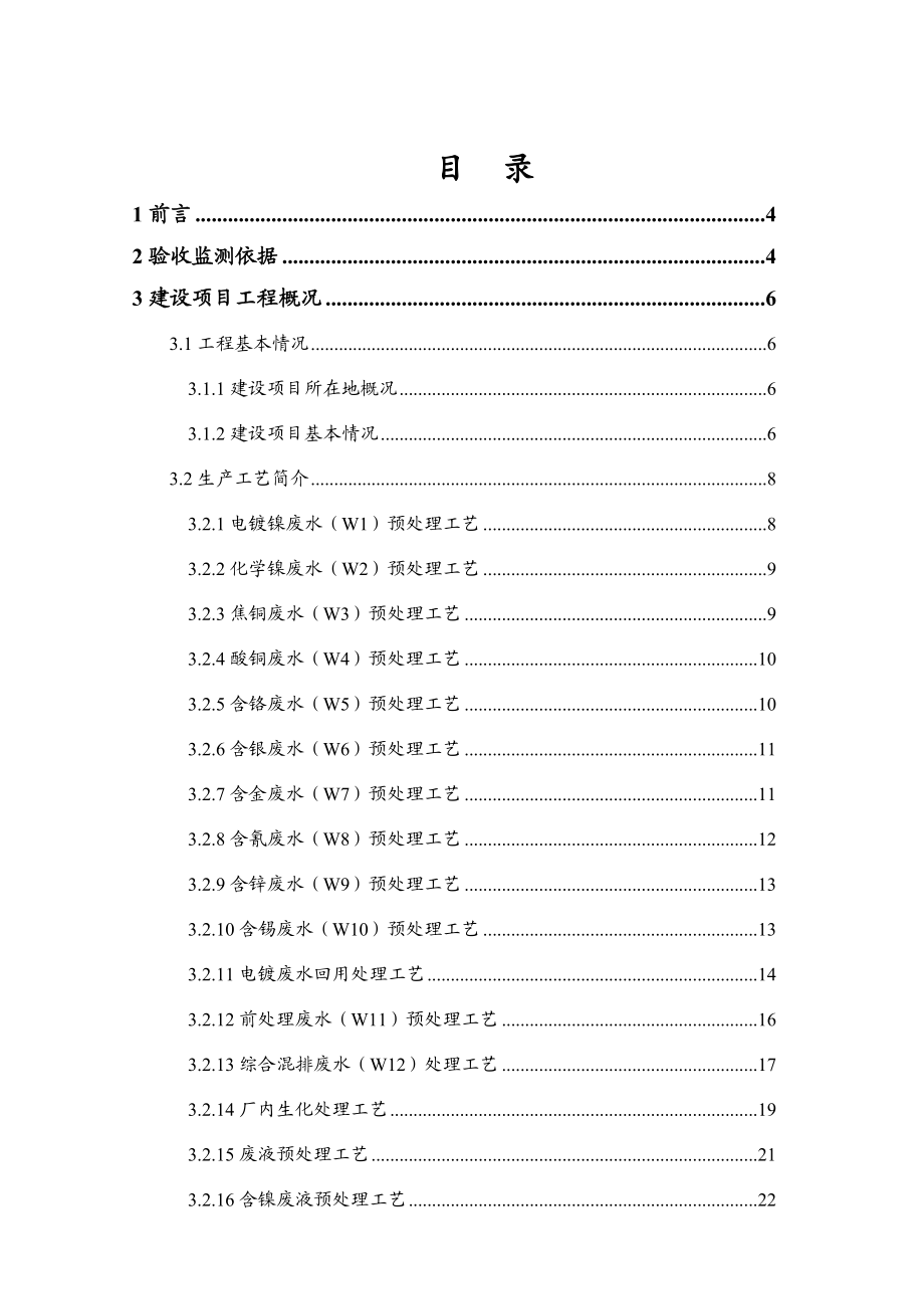 镇江市和云工业废水处置有限公司1万吨天工业废水处置项目（一期）.doc_第1页