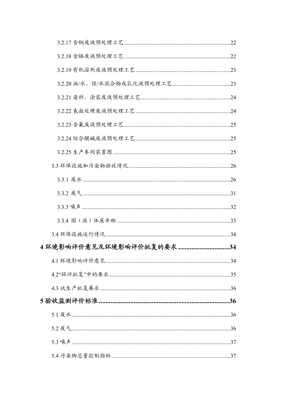 镇江市和云工业废水处置有限公司1万吨天工业废水处置项目（一期）.doc_第2页