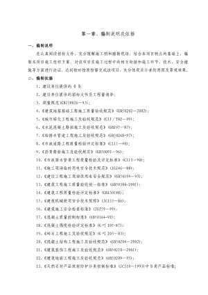 园林绿化施工组织设计10.doc