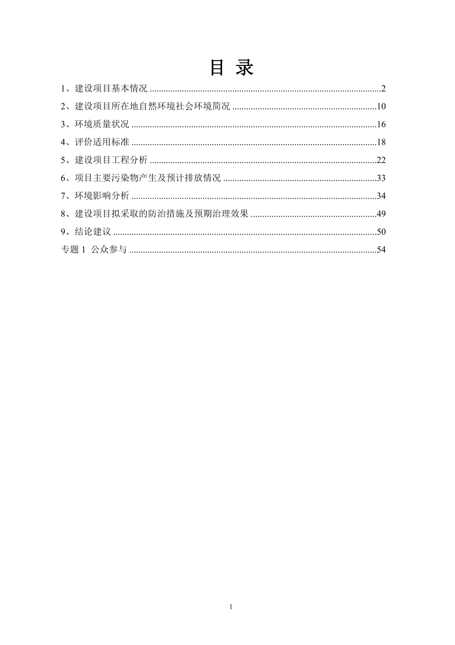 环境影响评价报告公示：义乌市城西街道香溪集聚区A地块建设环评报告.doc_第1页