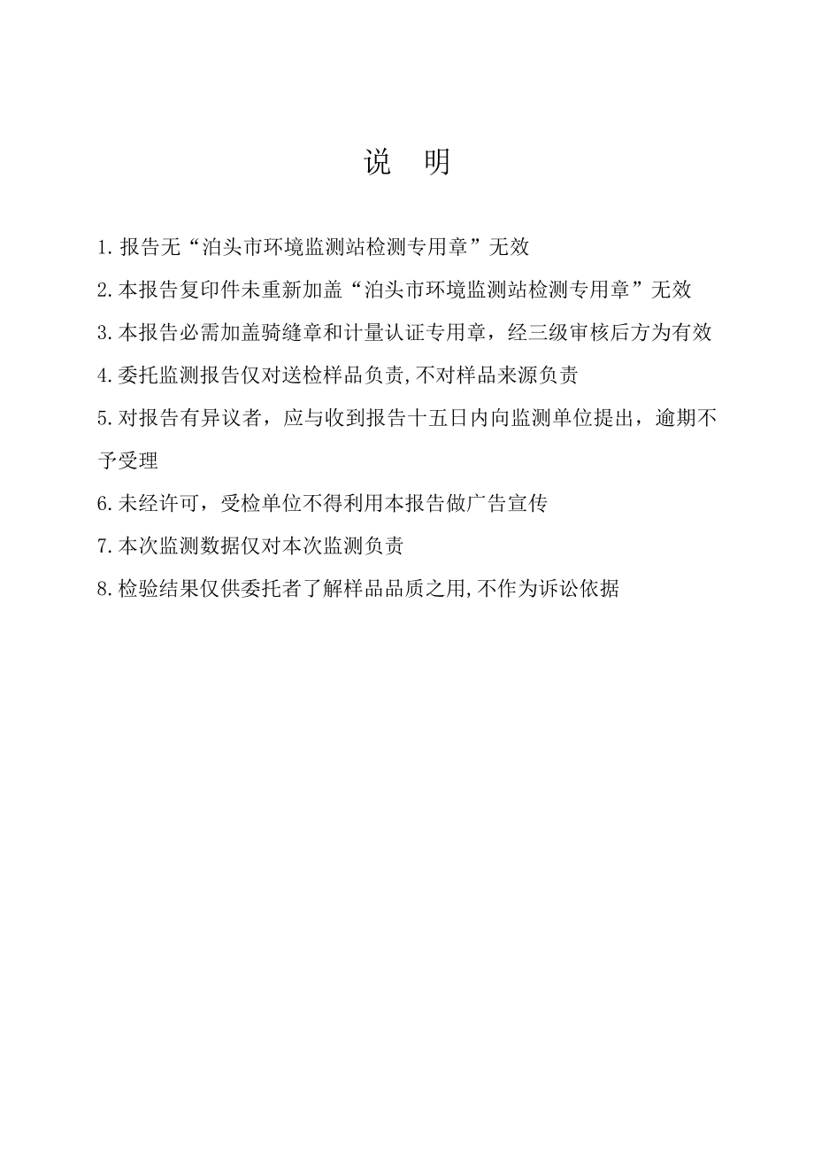 环境影响评价报告公示：m汽车地板革富镇红旗汽车装具厂京广路环境监测站见附件序号环评报告.doc_第2页