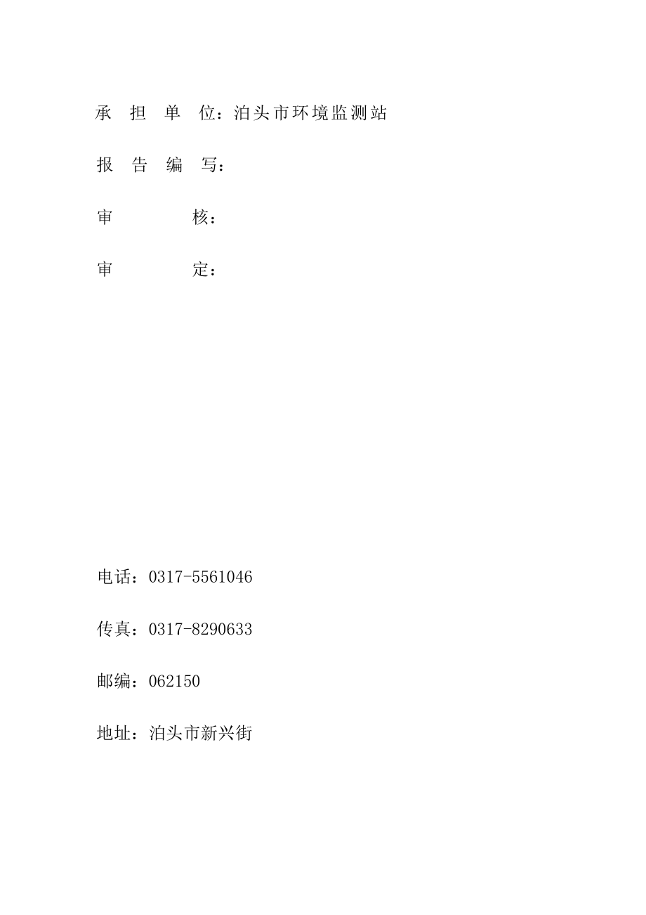 环境影响评价报告公示：m汽车地板革富镇红旗汽车装具厂京广路环境监测站见附件序号环评报告.doc_第3页