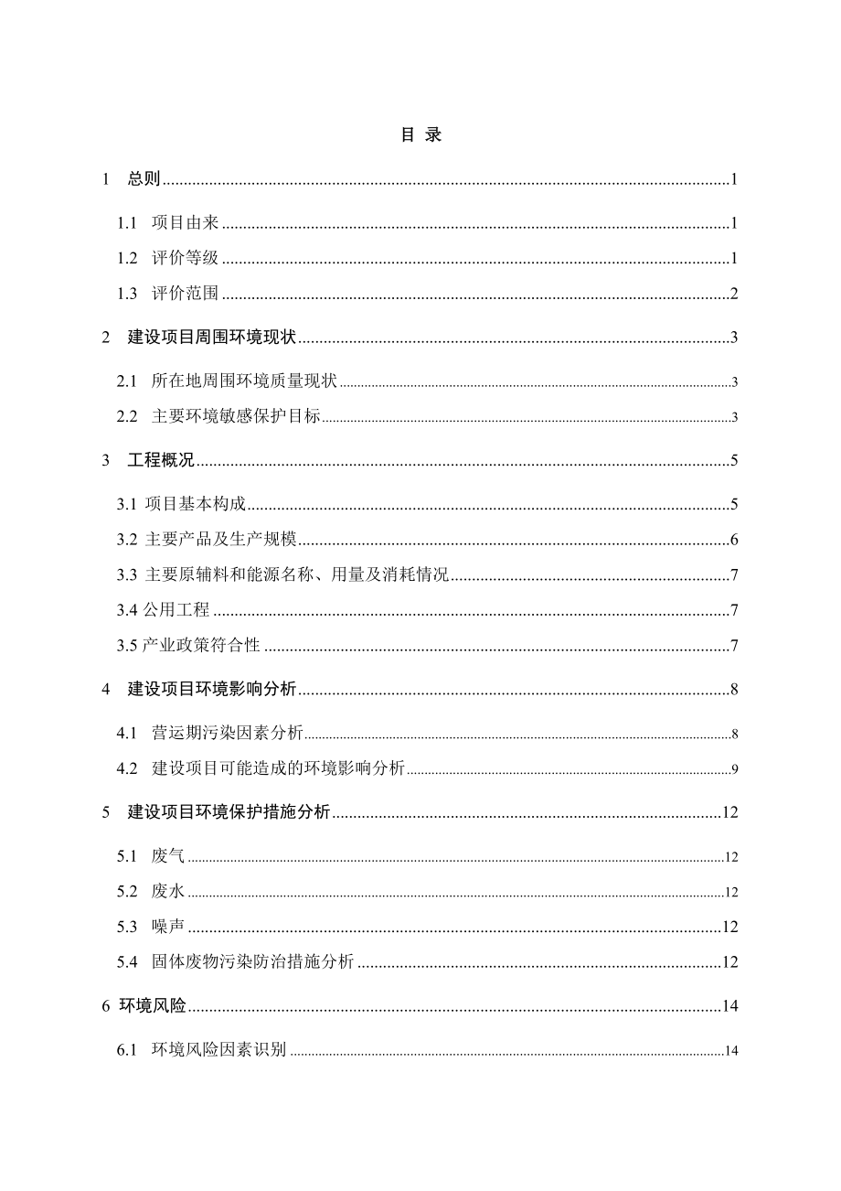 青岛奥盖克化工股份有限公司3000吨 溴氨酸钠建设项目环境影响评价.doc_第3页