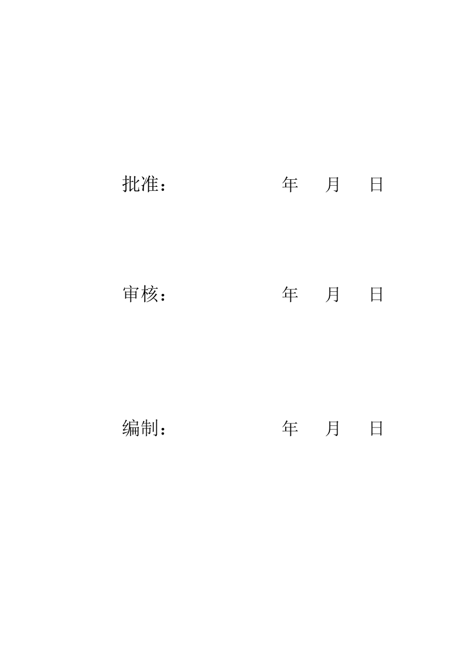 [工程科技]1内蒙古京隆脱硫系统调试大纲.doc_第2页