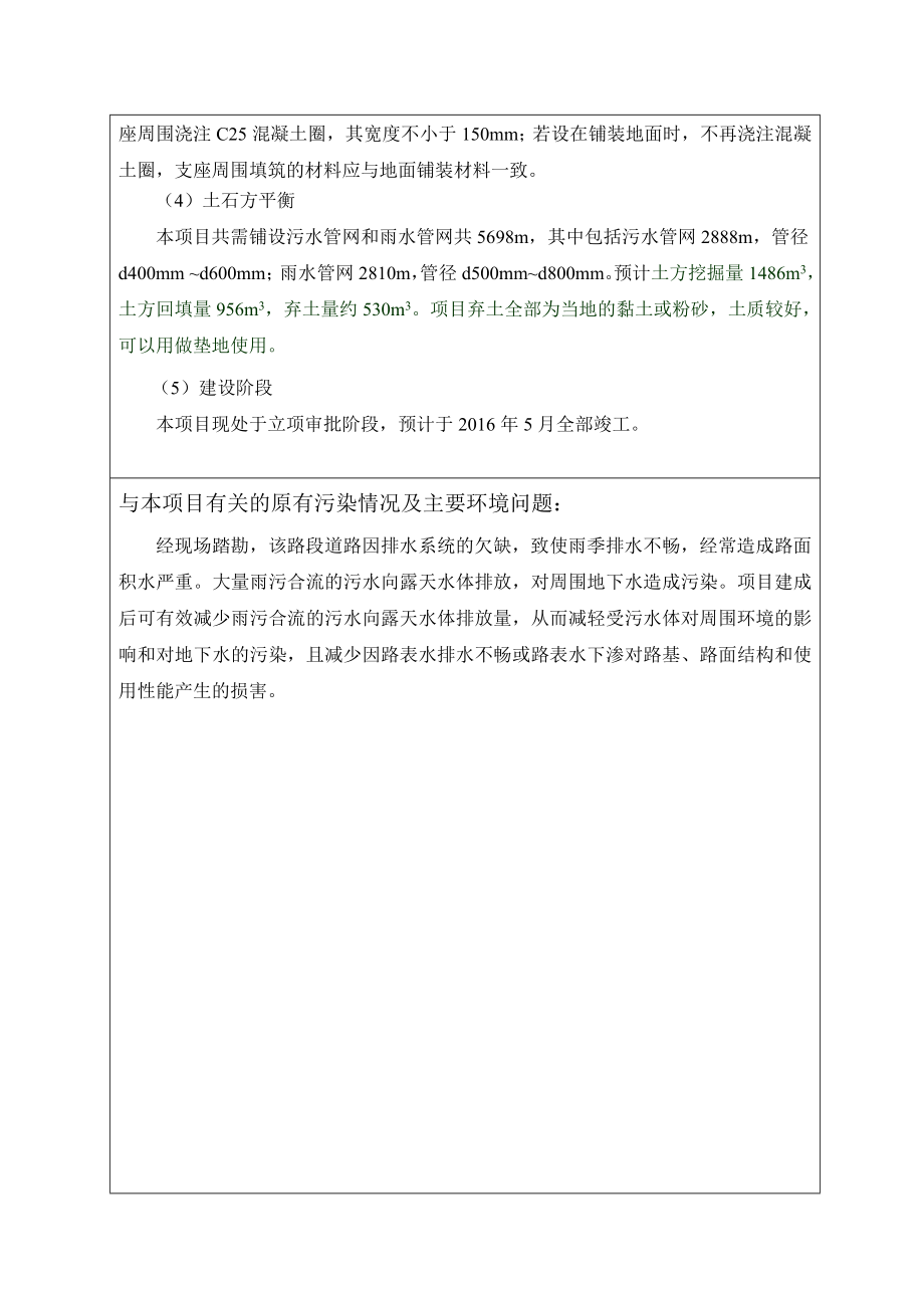 环境影响评价报告公示：涞水排水管网环评报告.doc_第3页