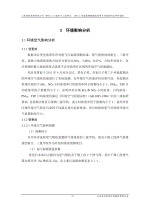 环境影响评价报告全本公示简介：03环境影响分析.doc