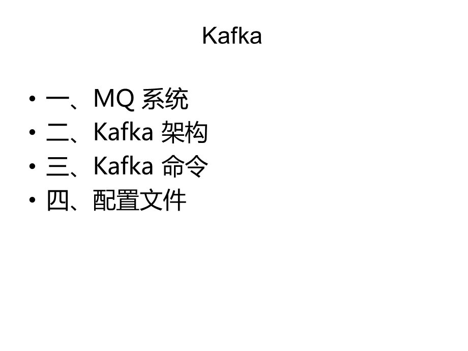 消息中间件-Kafka讲解课件.ppt_第1页