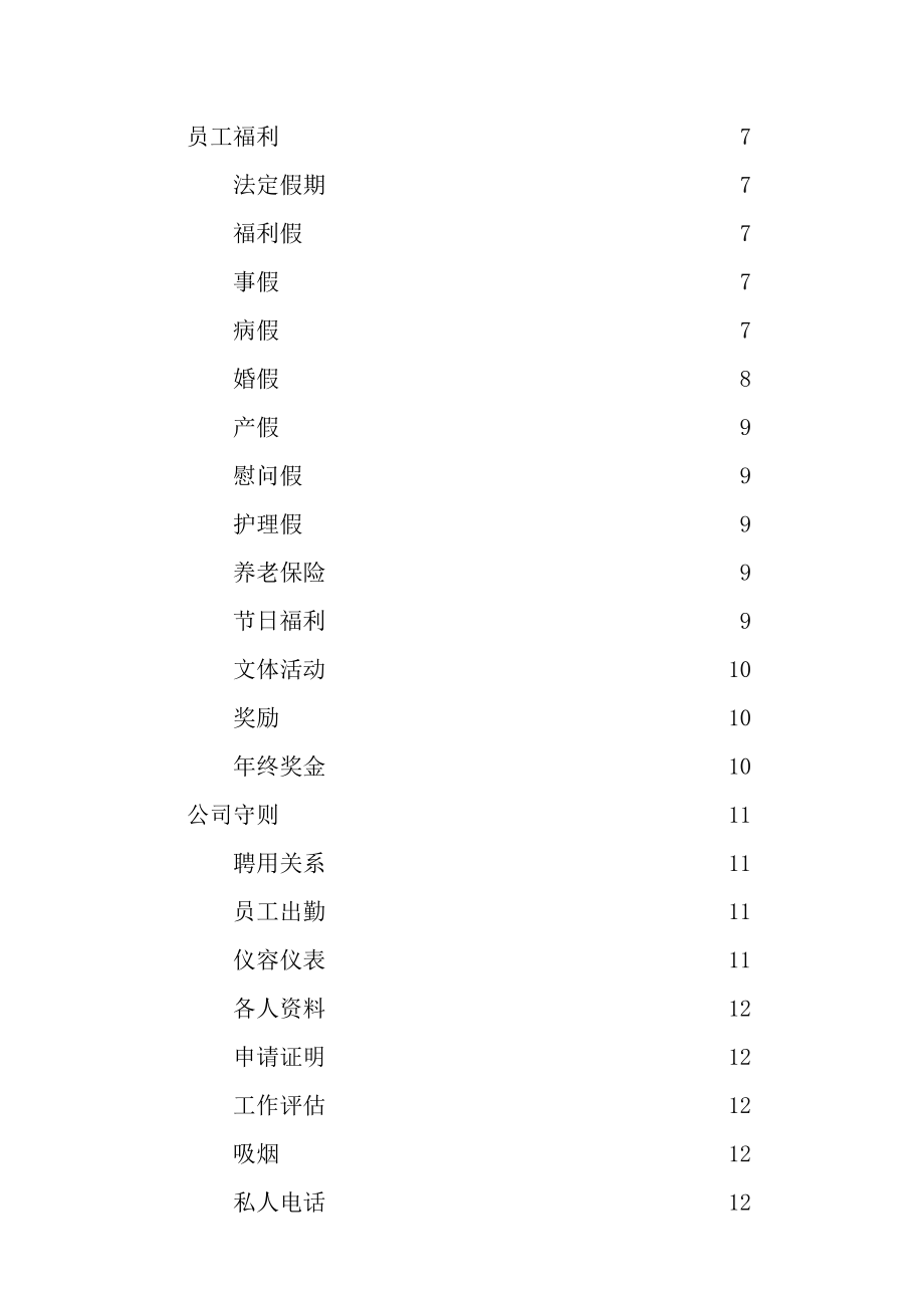 某装饰工程公司管理制度大全.doc_第2页