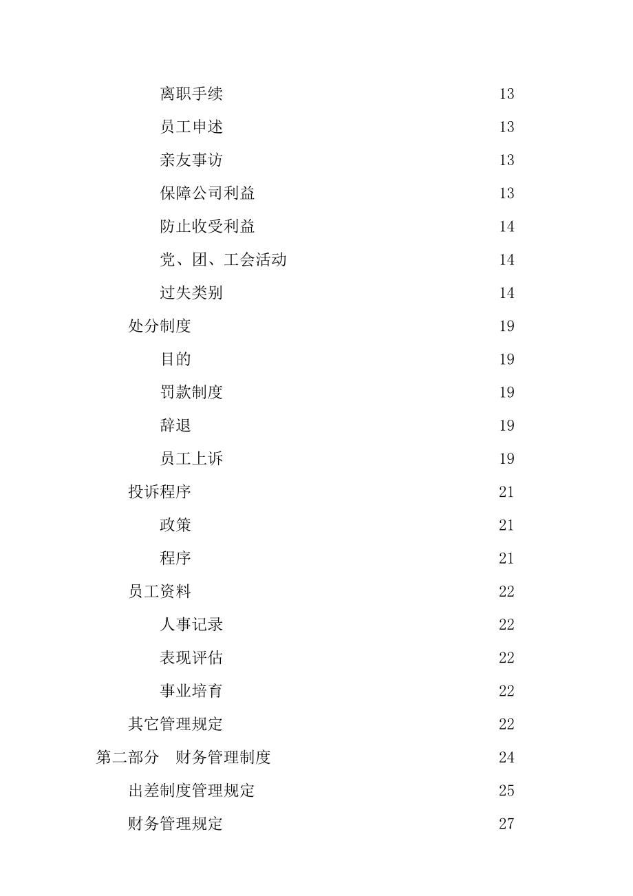 某装饰工程公司管理制度大全.doc_第3页