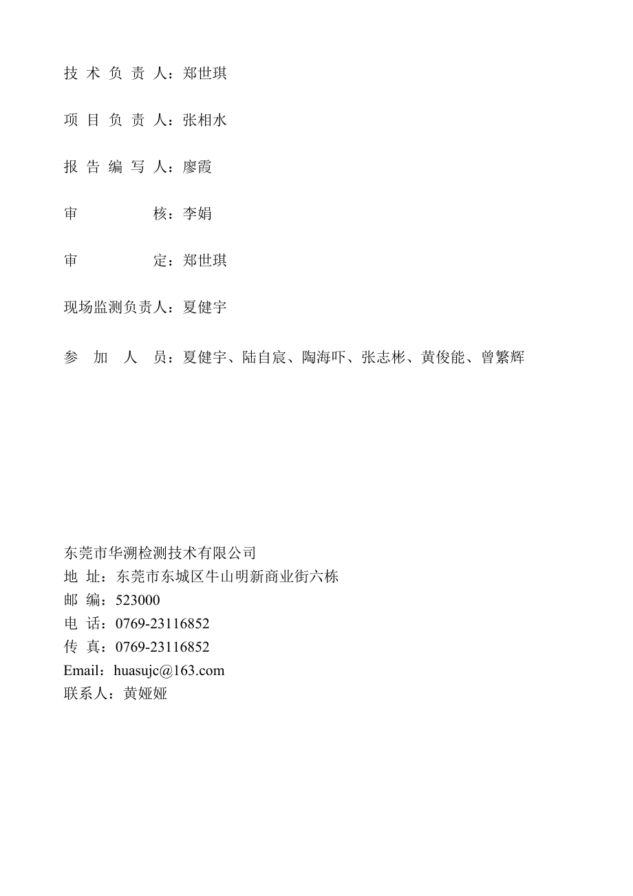 环境影响评价报告公示：南方潮汕文化创意业商务C区建设广东南方金榕投资南方潮汕环评报告.doc_第3页