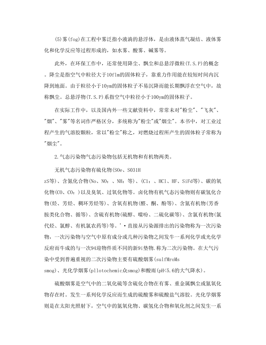 工业废气中的大气污染物及其来源与危害.doc_第2页