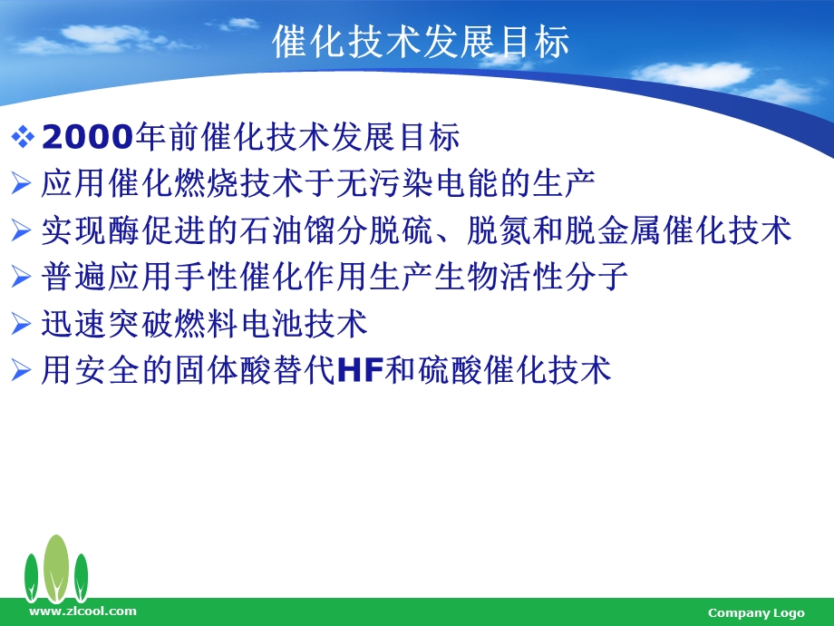 绿色化学绿色催化剂课件.ppt_第1页