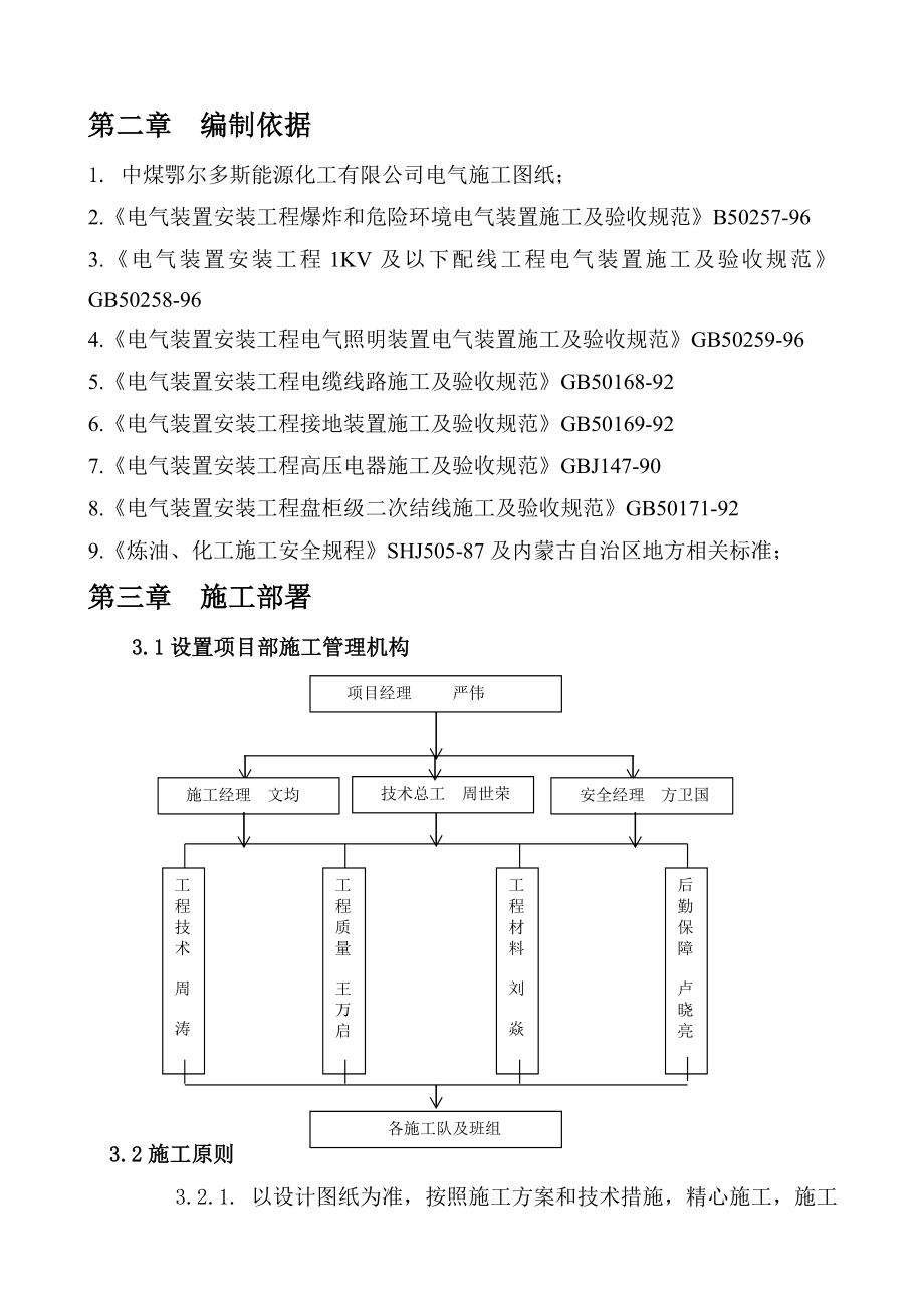 电气安装施工方案1.doc_第2页