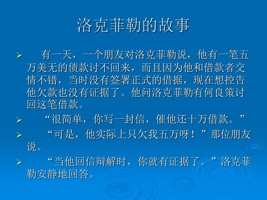 物业服务合同签订与管理规约制定课件.ppt_第2页