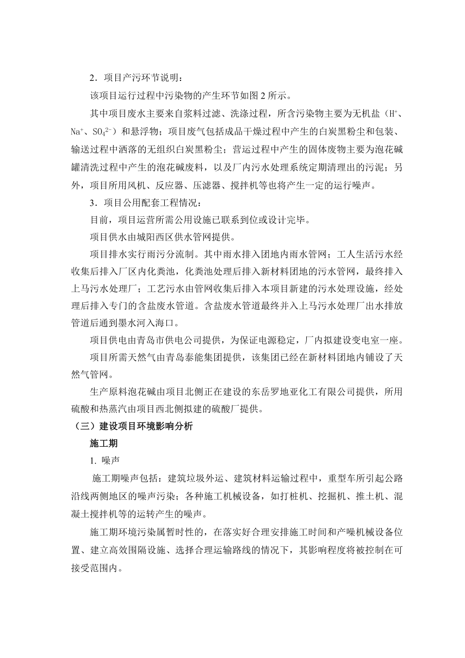 罗地亚白炭黑(青岛城阳)有限公司建设项目环境影响评价....doc_第2页