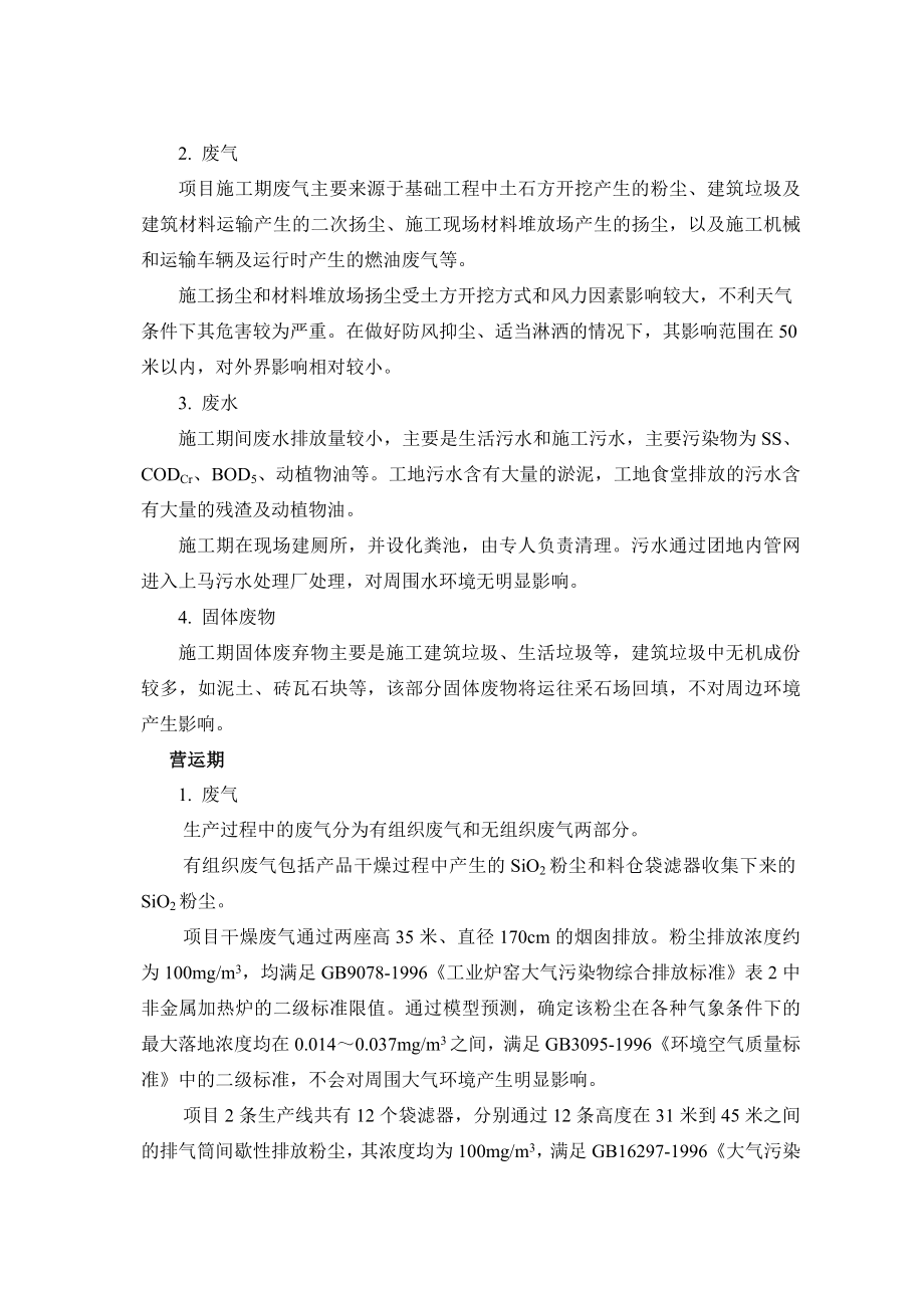 罗地亚白炭黑(青岛城阳)有限公司建设项目环境影响评价....doc_第3页