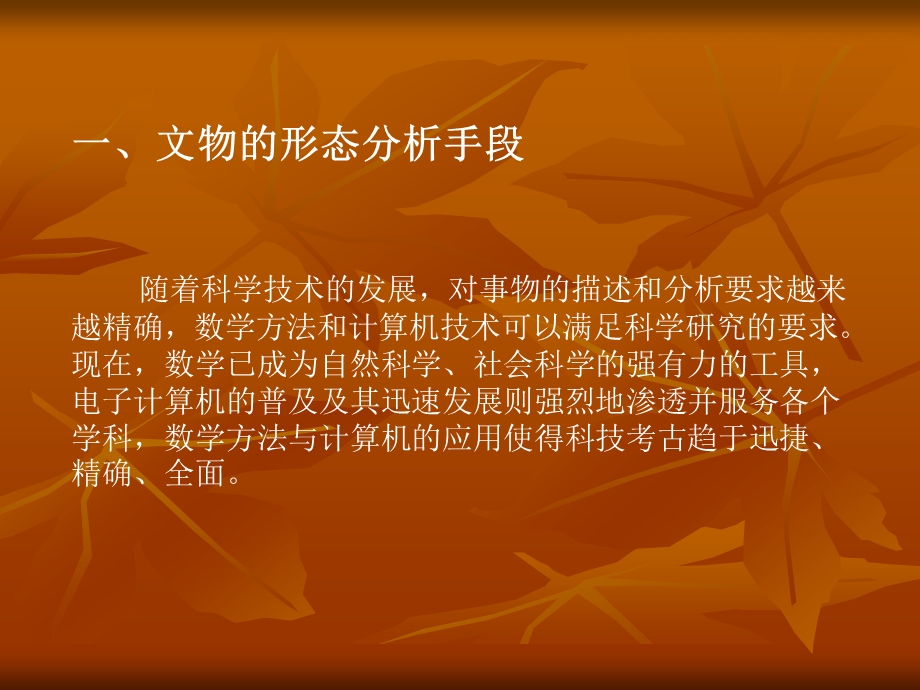 文物形态结构与组成分析研究课件.ppt_第3页