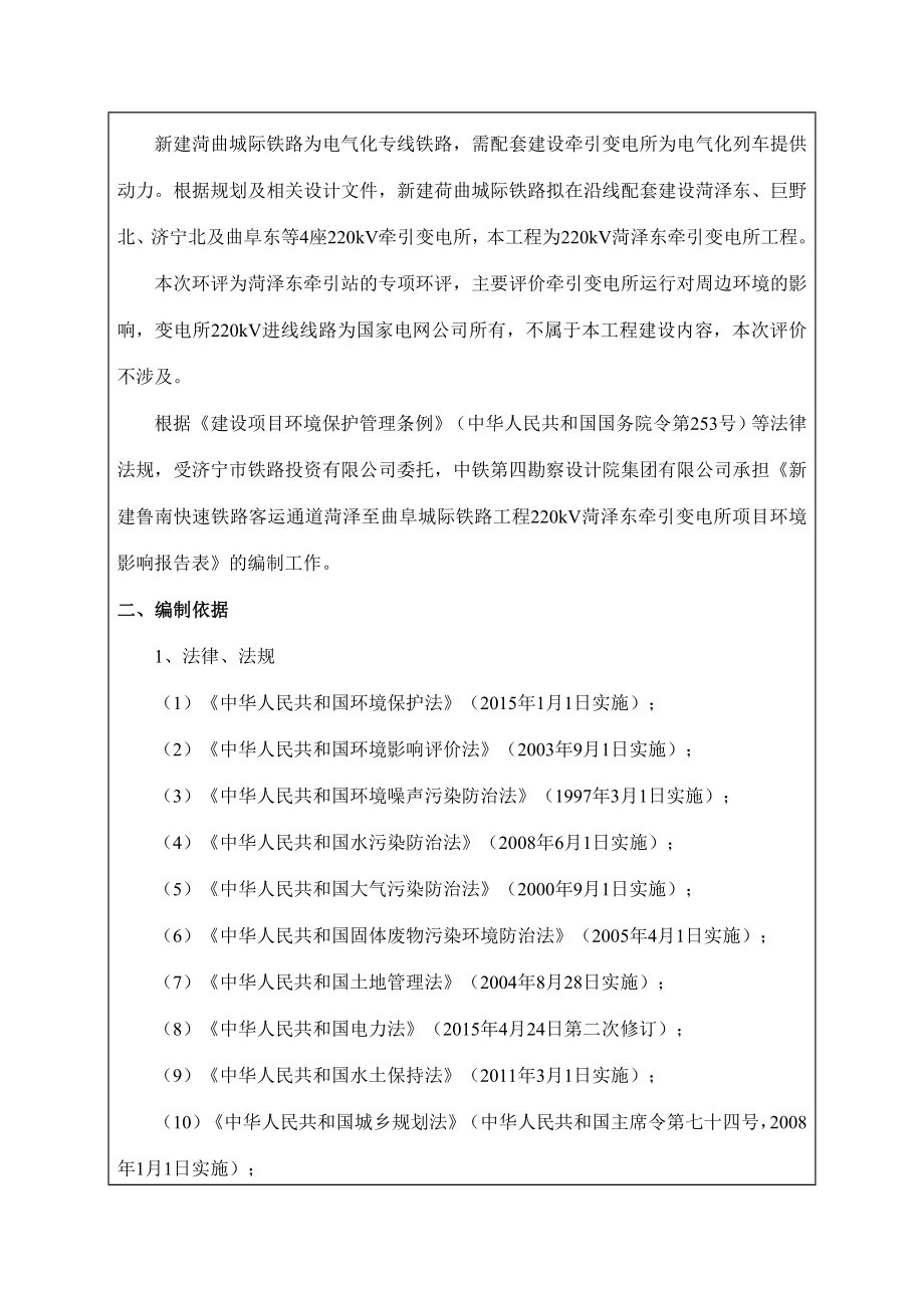 环境影响评价报告公示：菏泽东牵引站报告送审稿环评报告.doc_第3页