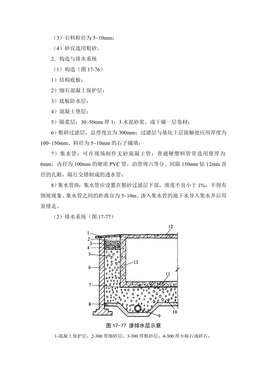 建筑施工手册 176 排水法.doc_第2页