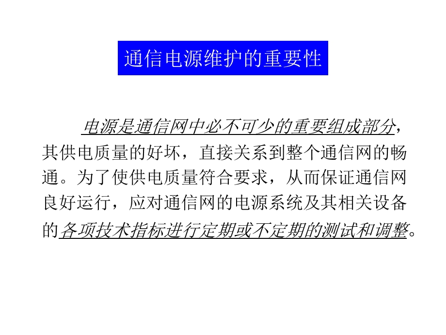 数据中心电源测试技术交流方案课件.ppt_第3页