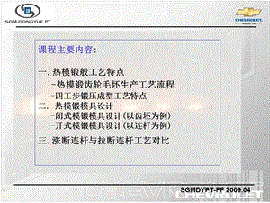 热模锻工艺及模具设计课件.ppt